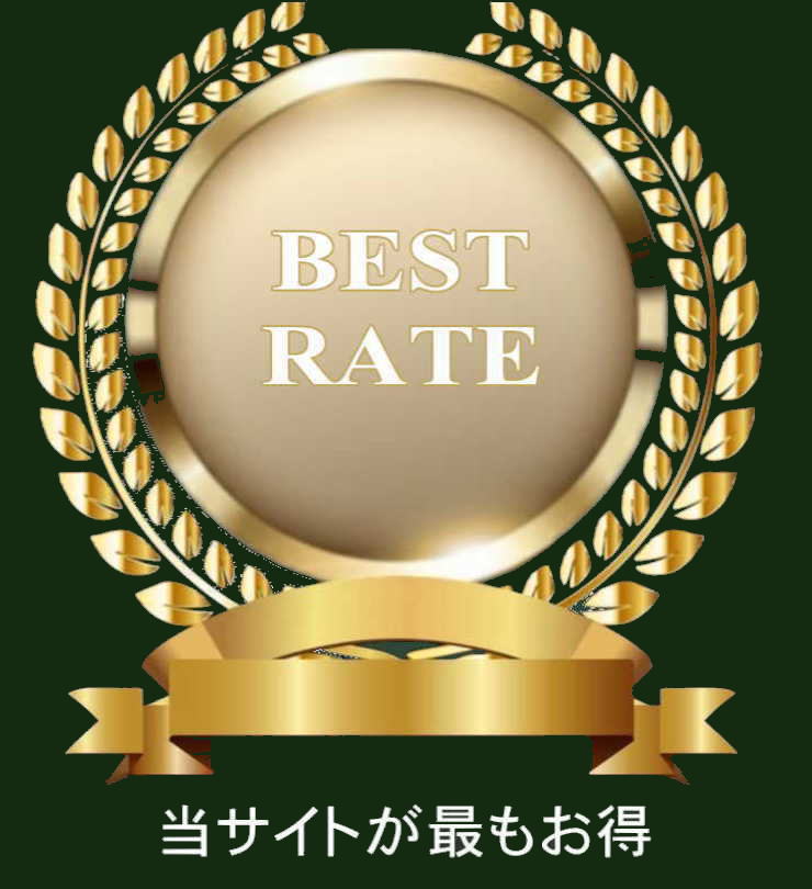 BEST RATE ベストレート最低価格保証